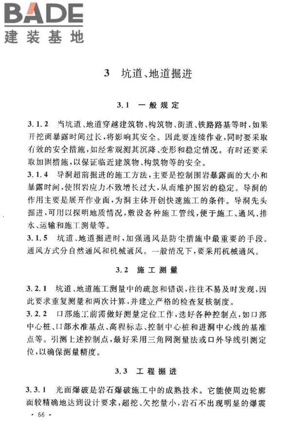 人民防空工程施工及验收规范_页面_074.jpg
