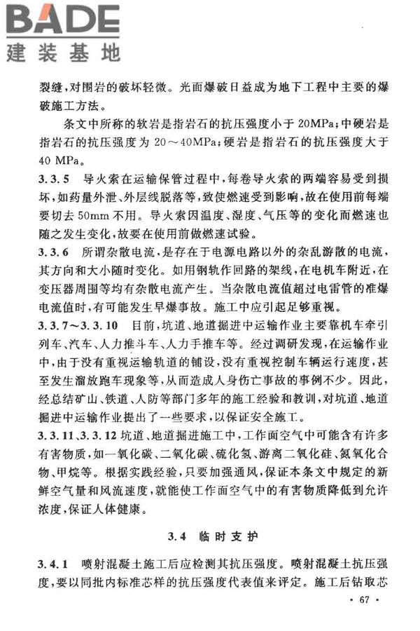 人民防空工程施工及验收规范_页面_075.jpg