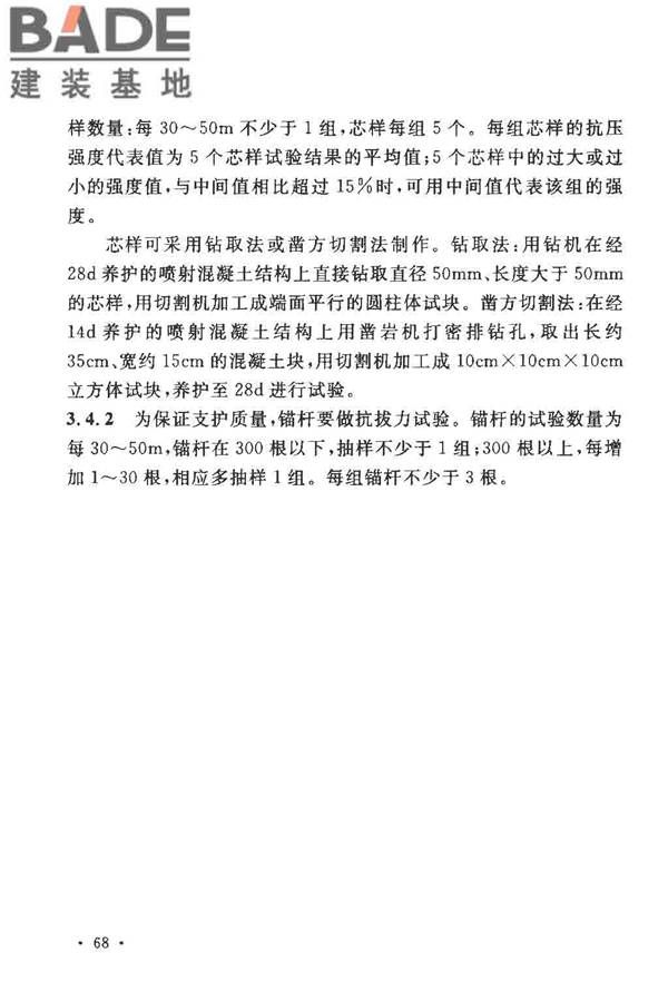 人民防空工程施工及验收规范_页面_076.jpg