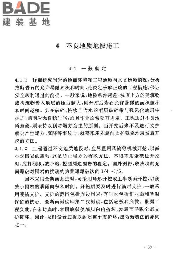 人民防空工程施工及验收规范_页面_077.jpg