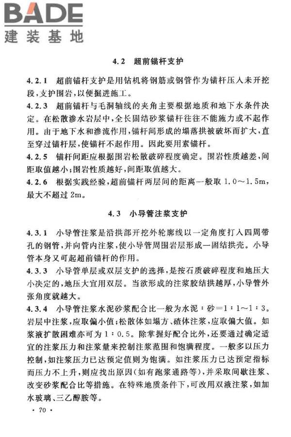 人民防空工程施工及验收规范_页面_078.jpg