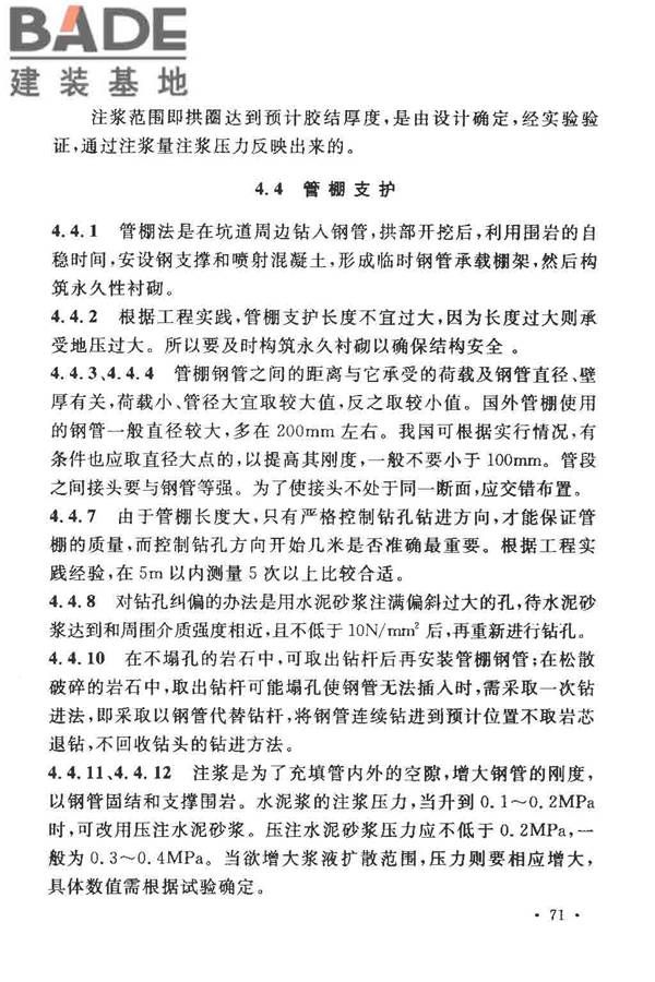 人民防空工程施工及验收规范_页面_079.jpg