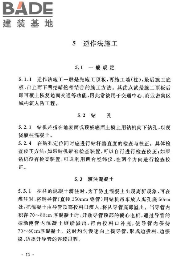 人民防空工程施工及验收规范_页面_080.jpg