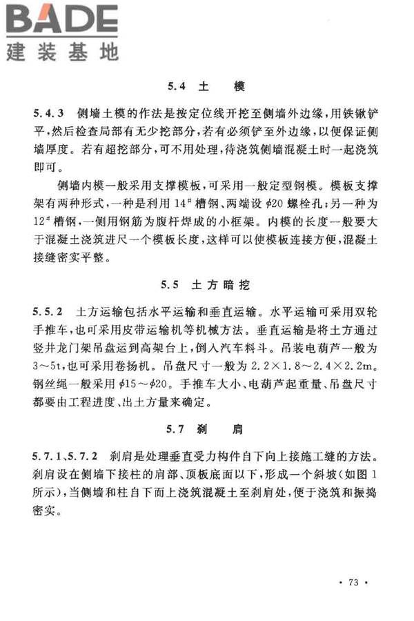 人民防空工程施工及验收规范_页面_081.jpg