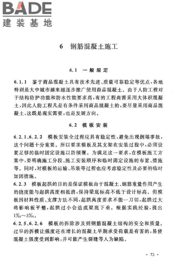 人民防空工程施工及验收规范_页面_083.jpg