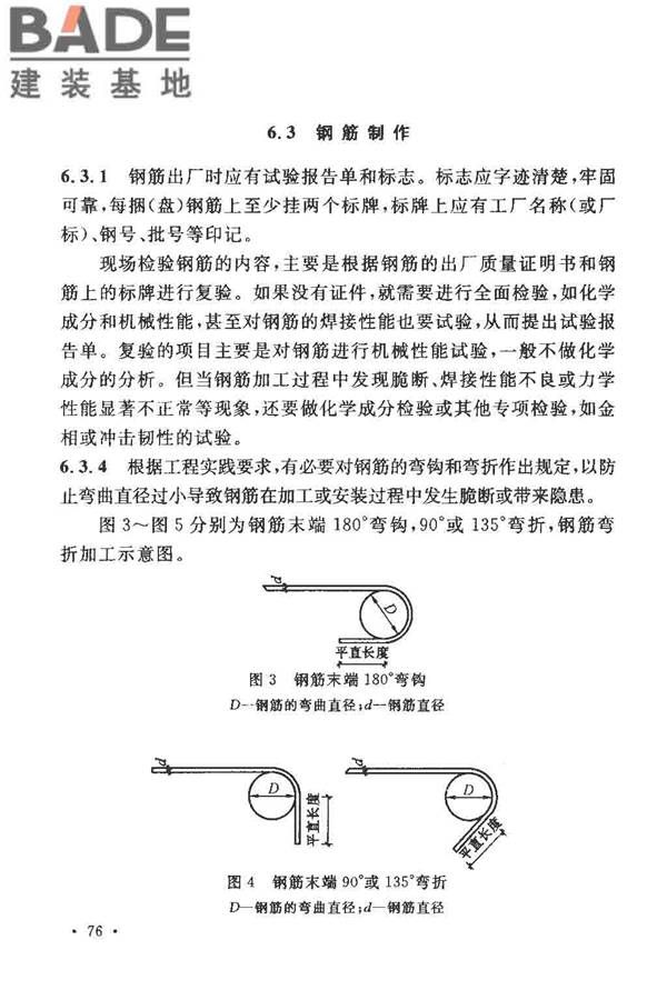人民防空工程施工及验收规范_页面_084.jpg
