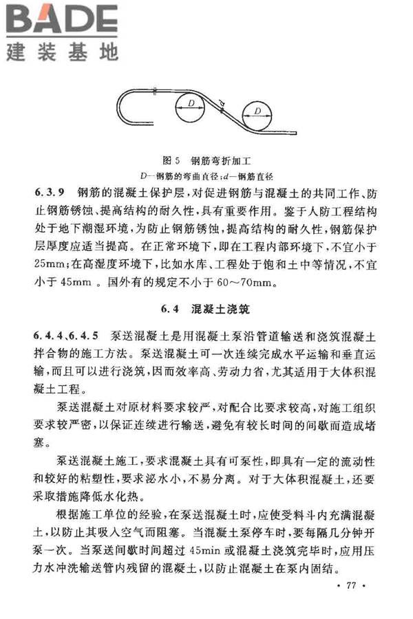 人民防空工程施工及验收规范_页面_085.jpg