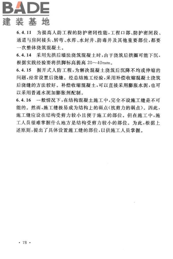 人民防空工程施工及验收规范_页面_086.jpg