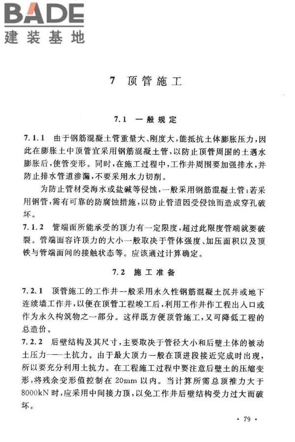 人民防空工程施工及验收规范_页面_087.jpg