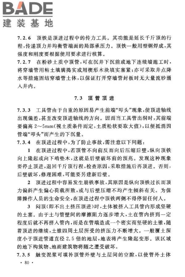 人民防空工程施工及验收规范_页面_088.jpg