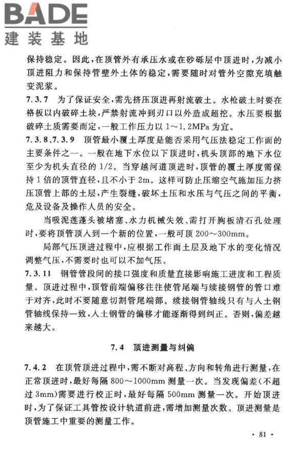 人民防空工程施工及验收规范_页面_089.jpg