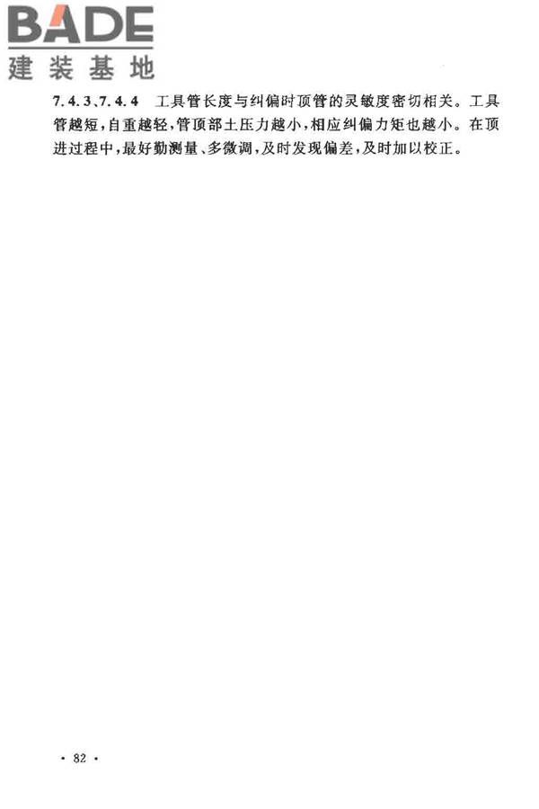 人民防空工程施工及验收规范_页面_090.jpg