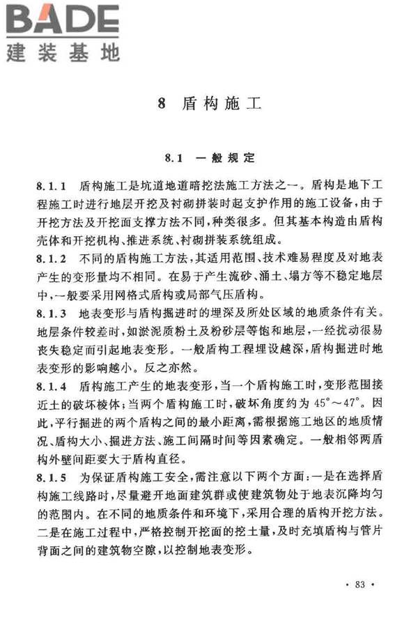 人民防空工程施工及验收规范_页面_091.jpg
