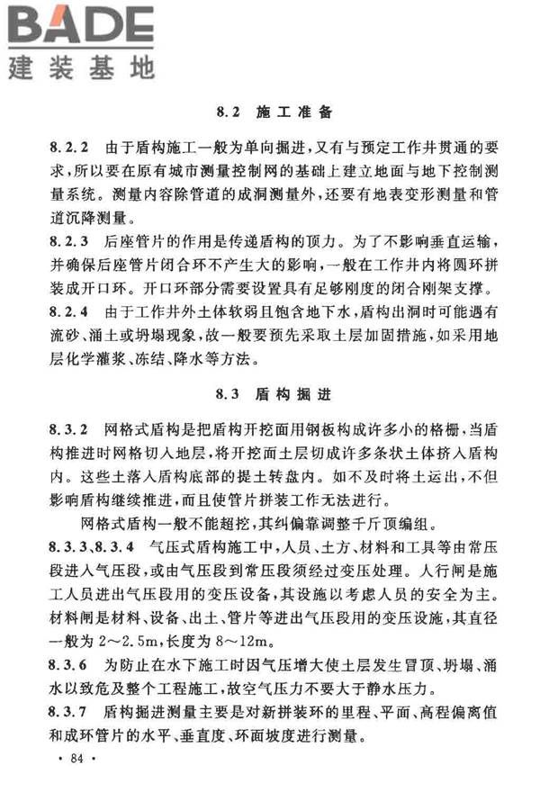 人民防空工程施工及验收规范_页面_092.jpg
