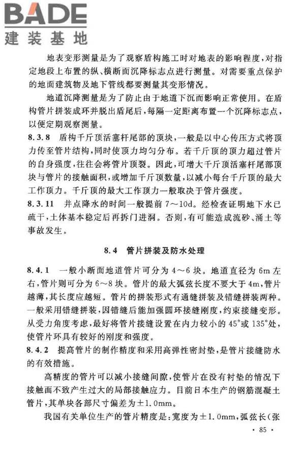 人民防空工程施工及验收规范_页面_093.jpg