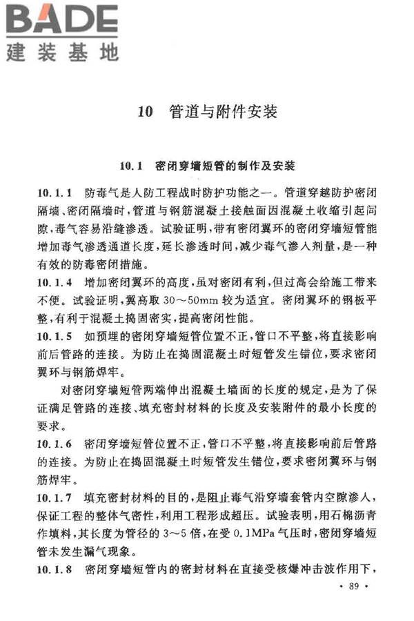 人民防空工程施工及验收规范_页面_097.jpg