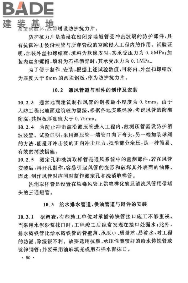 人民防空工程施工及验收规范_页面_098.jpg