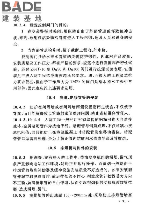 人民防空工程施工及验收规范_页面_099.jpg