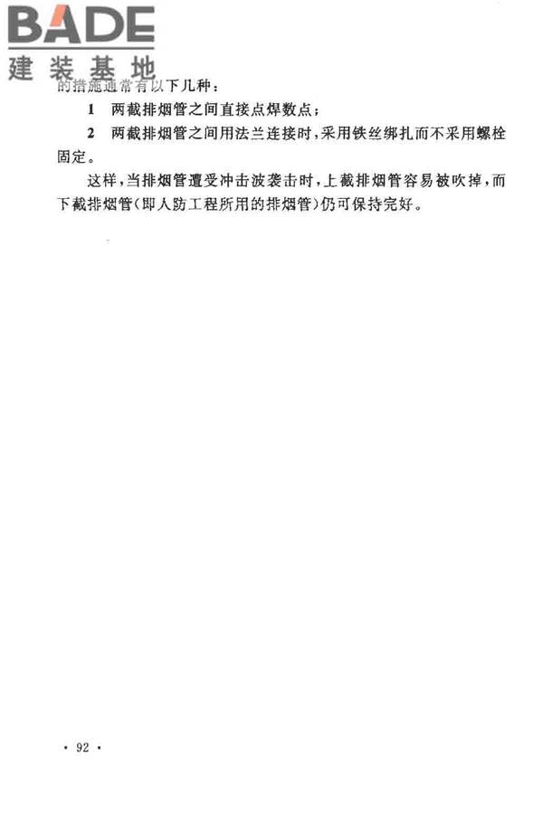 人民防空工程施工及验收规范_页面_100.jpg