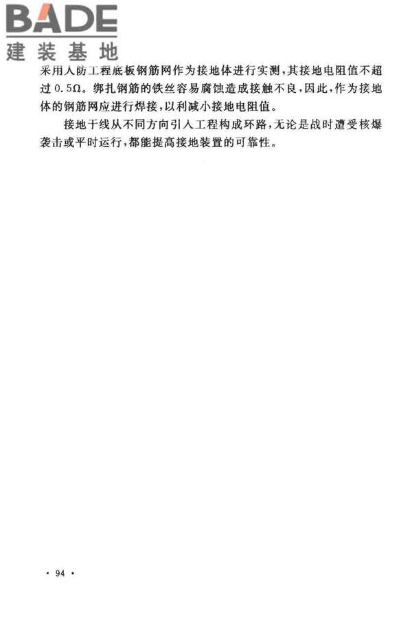 人民防空工程施工及验收规范_页面_102.jpg