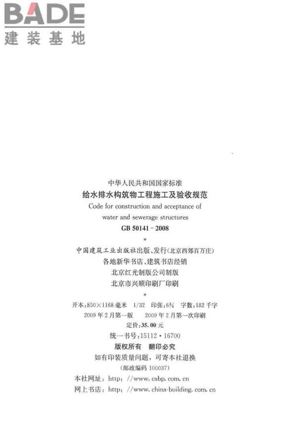 给水排水构筑物工程施工及验收规范_页面_003.jpg