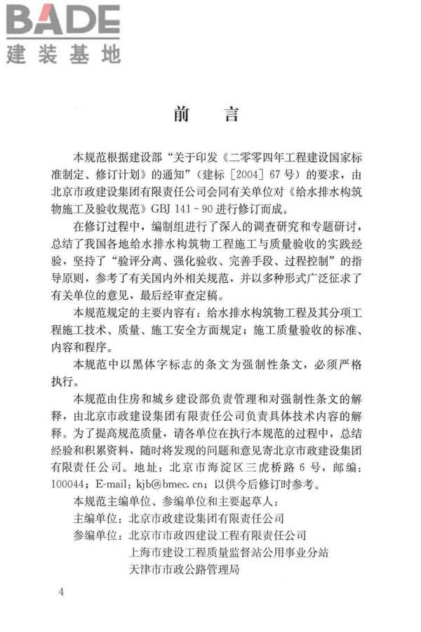 给水排水构筑物工程施工及验收规范_页面_005.jpg