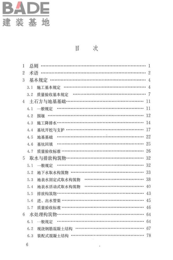 给水排水构筑物工程施工及验收规范_页面_007.jpg