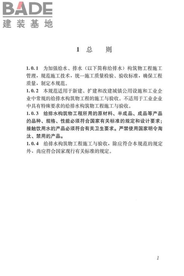 给水排水构筑物工程施工及验收规范_页面_009.jpg