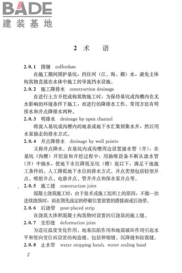 给水排水构筑物工程施工及验收规范_页面_010.jpg