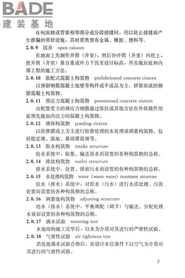 给水排水构筑物工程施工及验收规范_页面_011.jpg