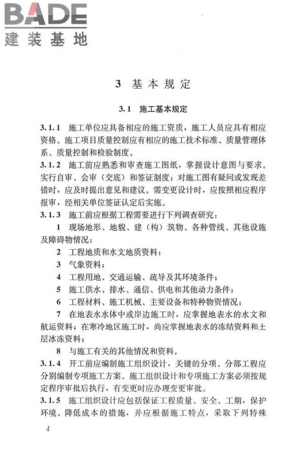 给水排水构筑物工程施工及验收规范_页面_012.jpg