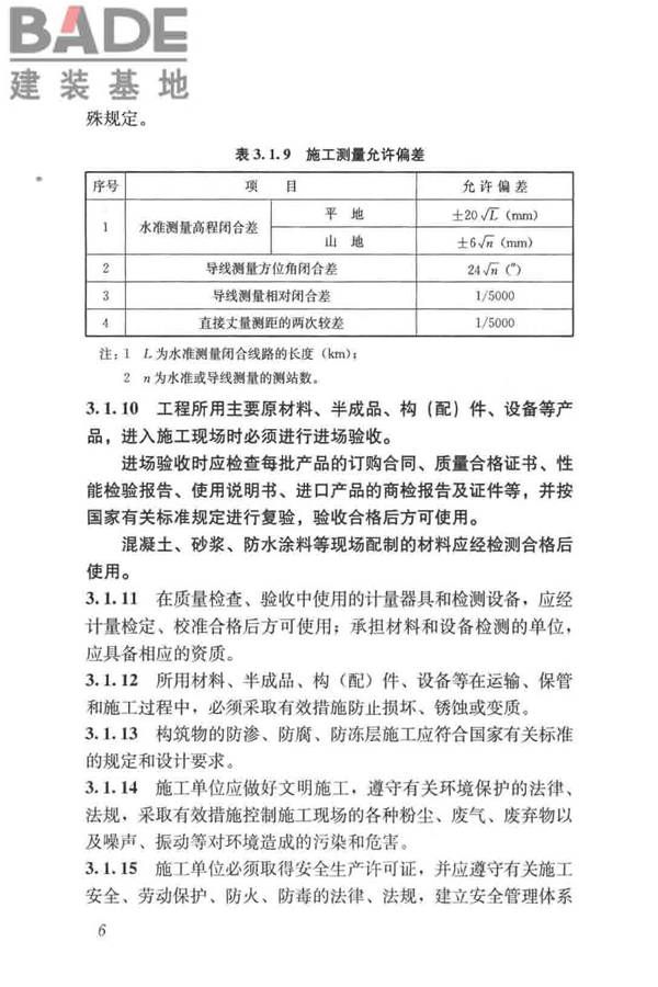 给水排水构筑物工程施工及验收规范_页面_014.jpg