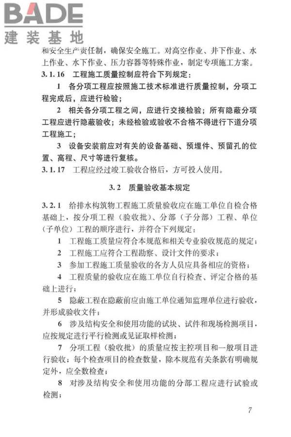 给水排水构筑物工程施工及验收规范_页面_015.jpg
