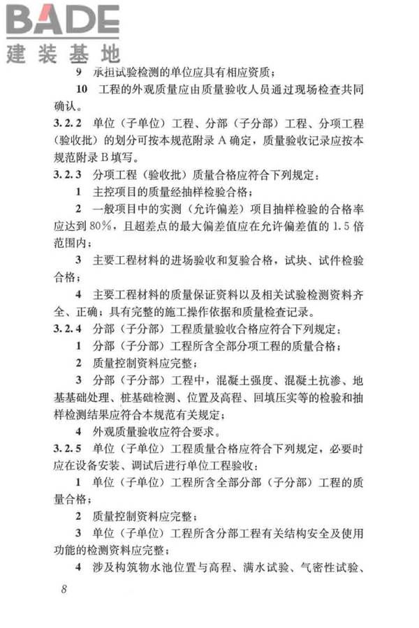 给水排水构筑物工程施工及验收规范_页面_016.jpg