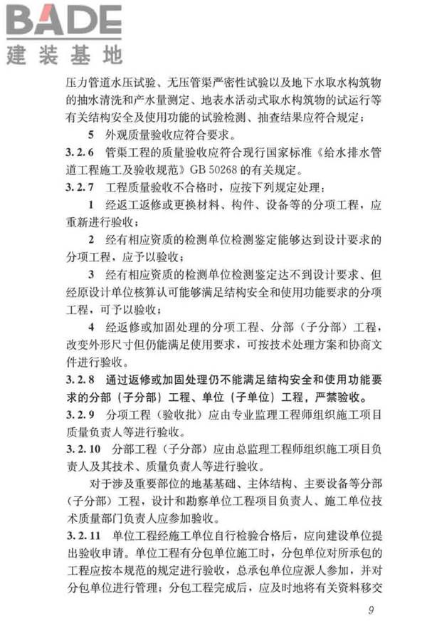 给水排水构筑物工程施工及验收规范_页面_017.jpg