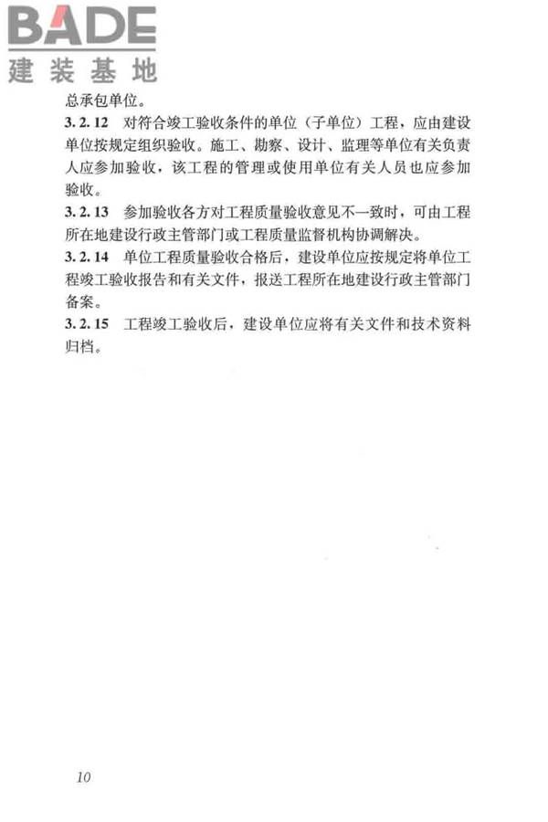 给水排水构筑物工程施工及验收规范_页面_018.jpg