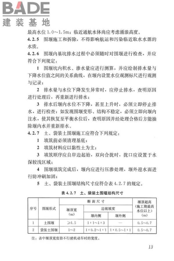 给水排水构筑物工程施工及验收规范_页面_021.jpg