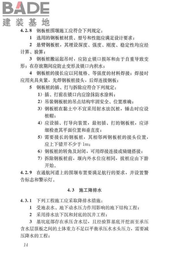 给水排水构筑物工程施工及验收规范_页面_022.jpg