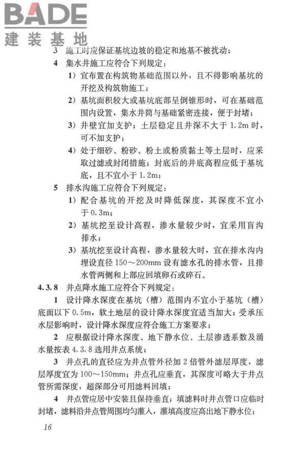 给水排水构筑物工程施工及验收规范_页面_024.jpg