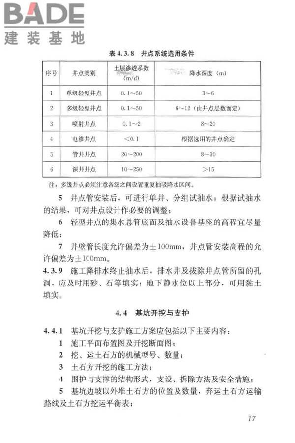 给水排水构筑物工程施工及验收规范_页面_025.jpg