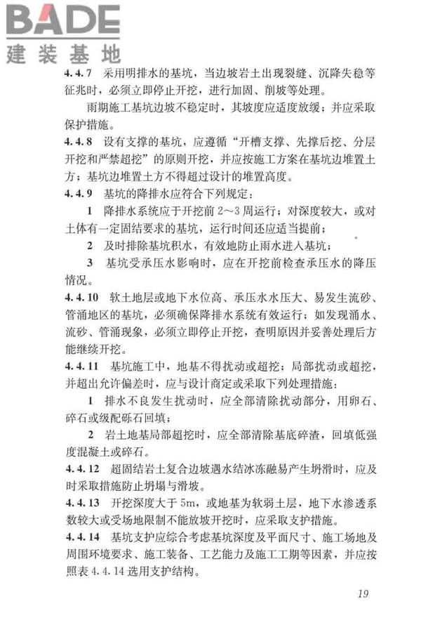 给水排水构筑物工程施工及验收规范_页面_027.jpg