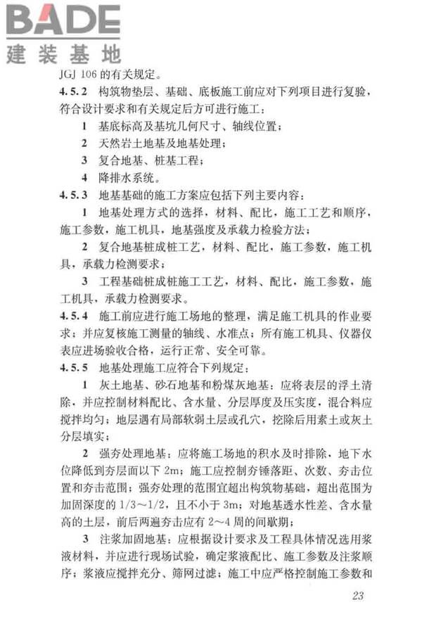 给水排水构筑物工程施工及验收规范_页面_031.jpg