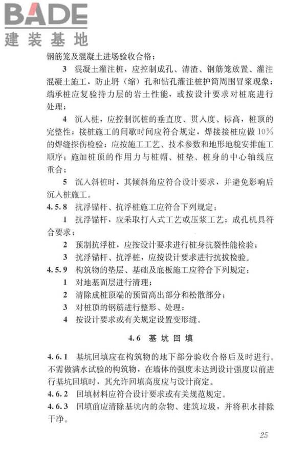 给水排水构筑物工程施工及验收规范_页面_033.jpg