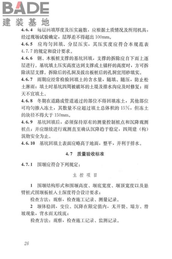 给水排水构筑物工程施工及验收规范_页面_034.jpg