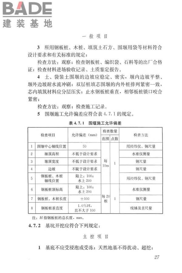 给水排水构筑物工程施工及验收规范_页面_035.jpg