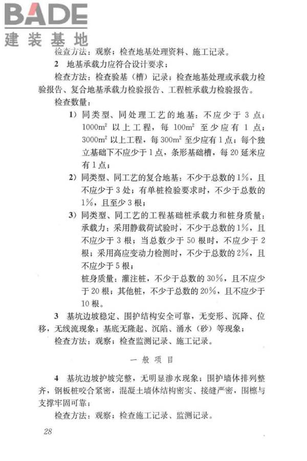 给水排水构筑物工程施工及验收规范_页面_036.jpg