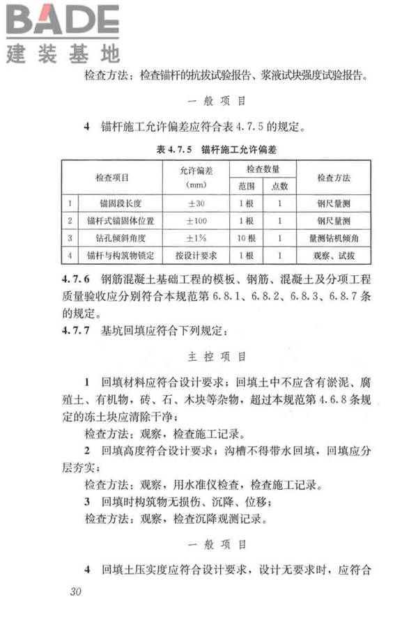 给水排水构筑物工程施工及验收规范_页面_038.jpg