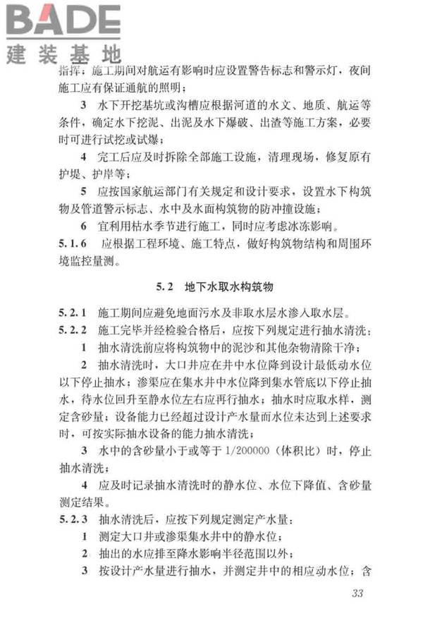 给水排水构筑物工程施工及验收规范_页面_041.jpg