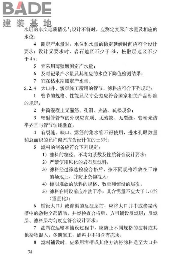 给水排水构筑物工程施工及验收规范_页面_042.jpg