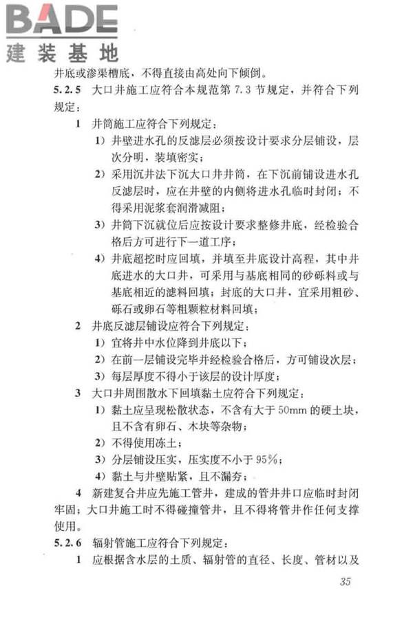 给水排水构筑物工程施工及验收规范_页面_043.jpg